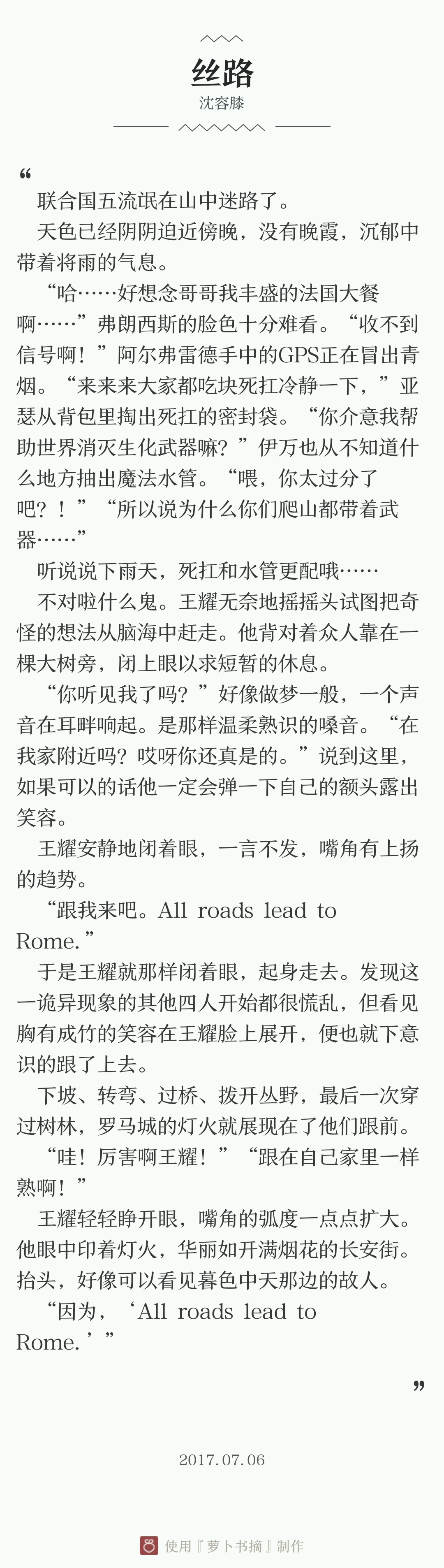 18   关注   沈容膝 所谓【条条大路通罗马】 黑塔利亚 短文 丝路组