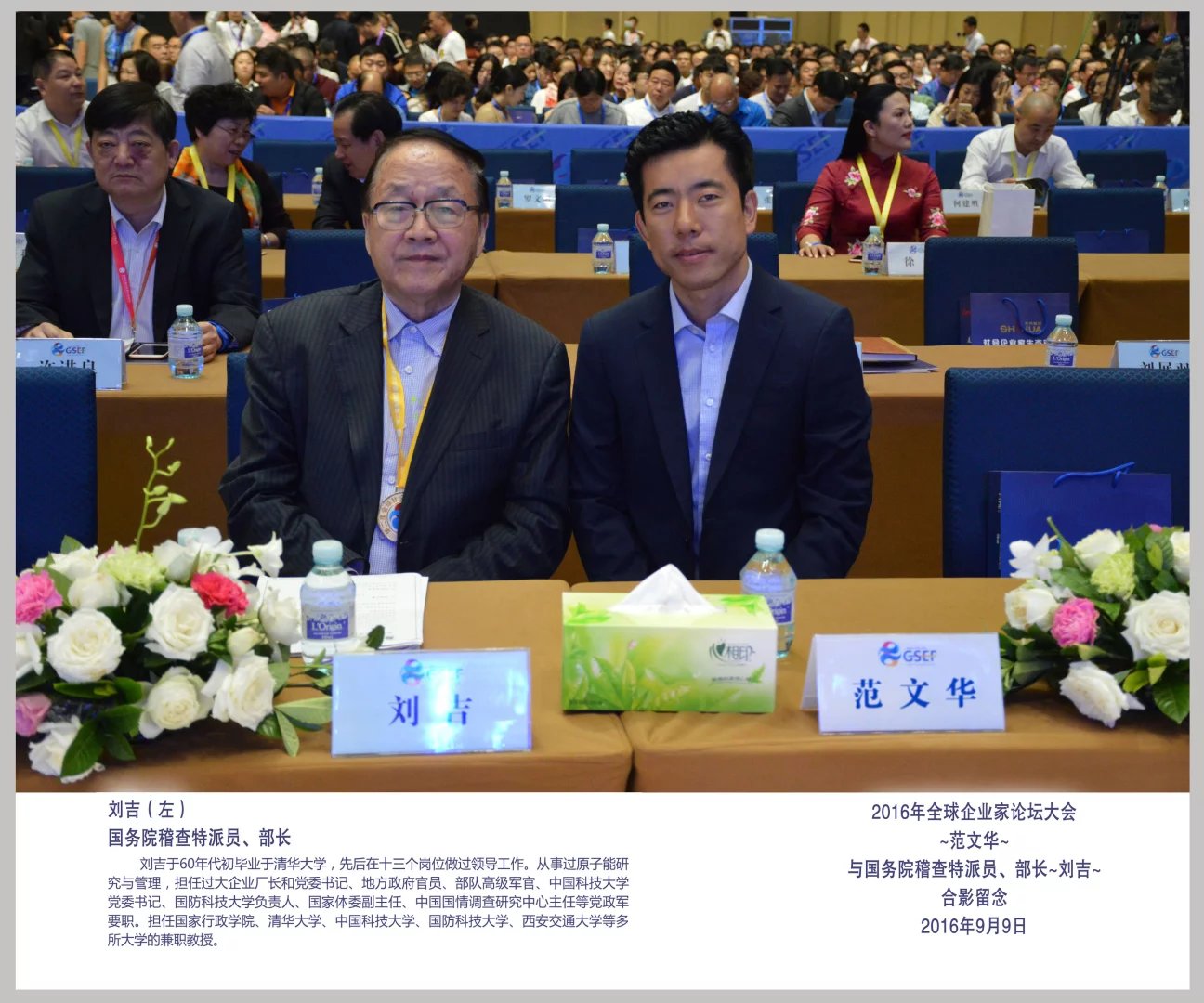 范文华和刘吉合影