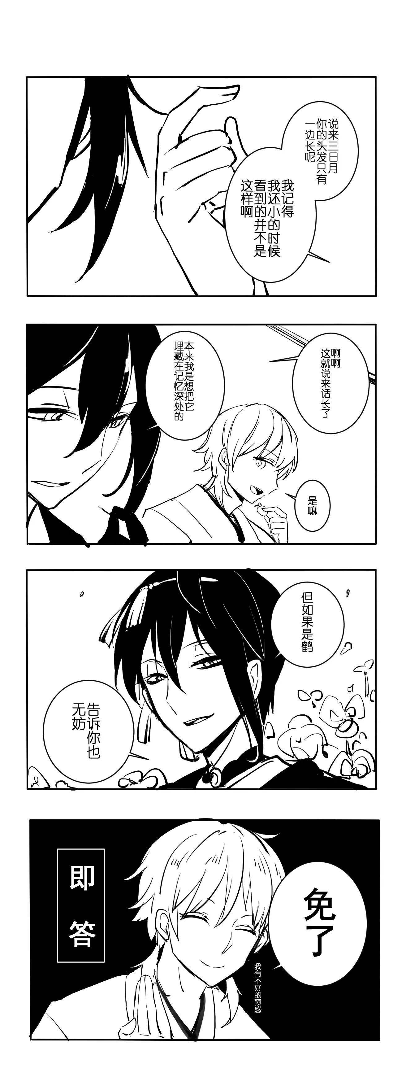 刀剑乱舞条漫