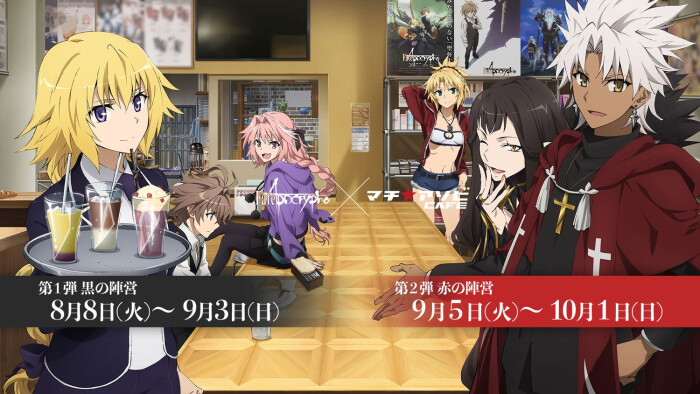 fate/apocrypha