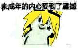 凹凸世界表情包 嘉德罗斯
