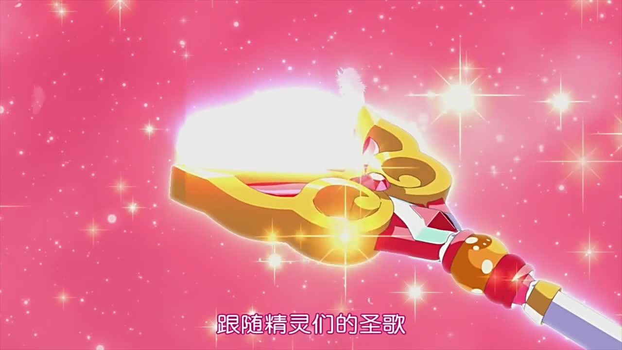 小花仙第三季 雪城爱(小爱)再次变身的招试咒语 自截