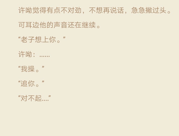 《她的小梨涡》·唧唧的猫谢辞许呦"我想上你""我操""追你""对不起…"