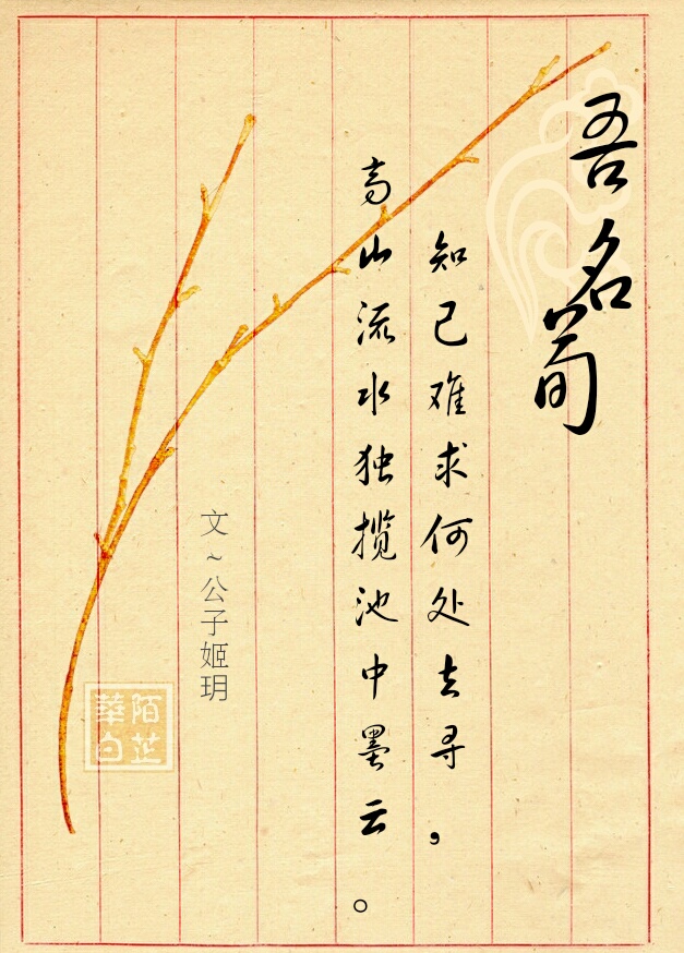 「你的姓氏,我的句子」我姓荀|文:公子姬玥 图:陌芷华白|禁商用禁二改