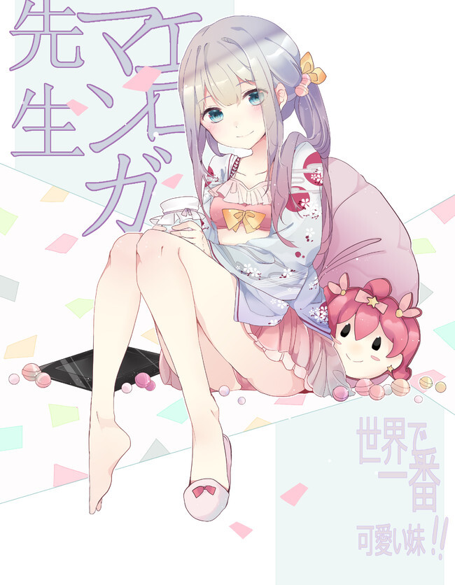 埃罗芒阿老师