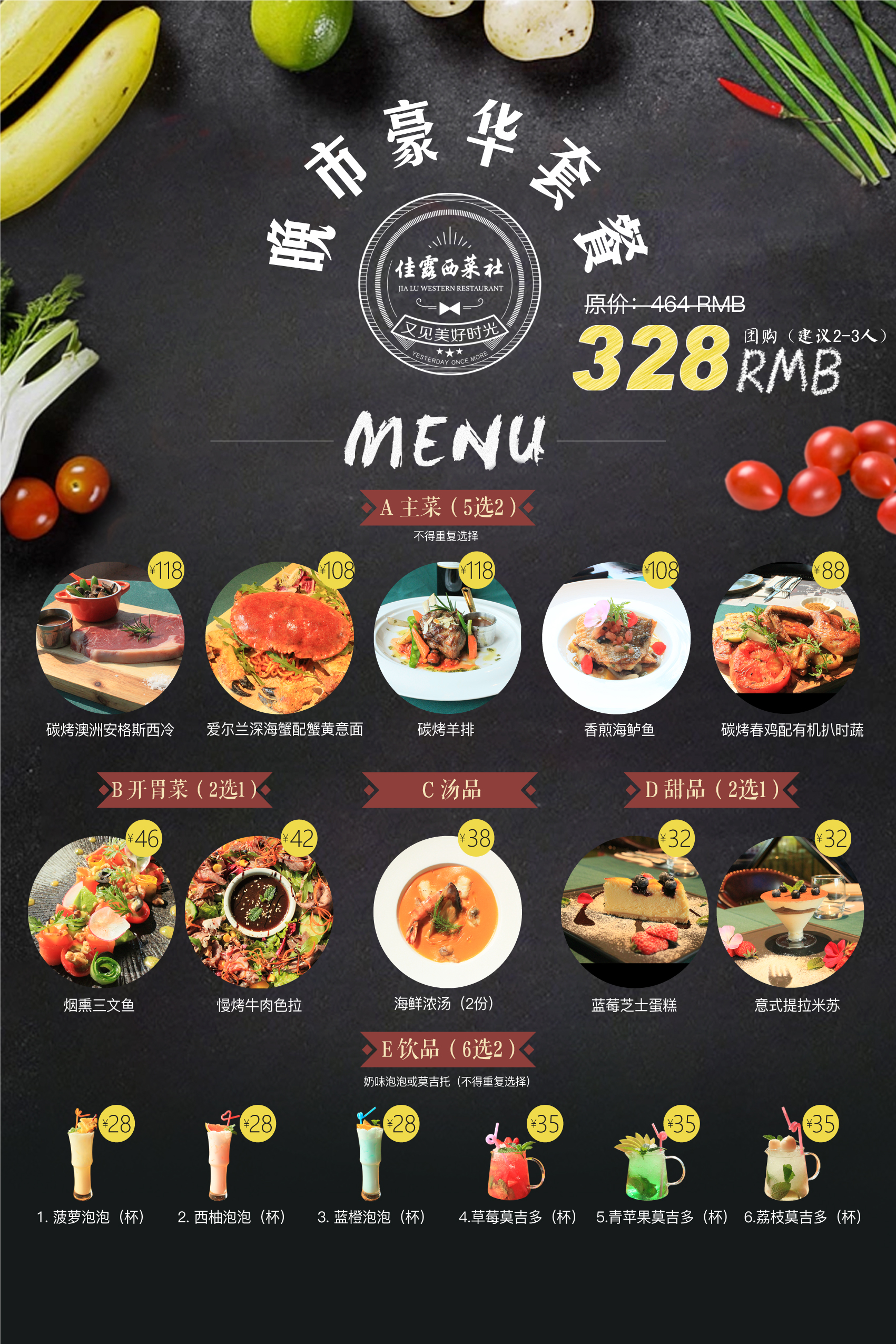 美食社团海报图片