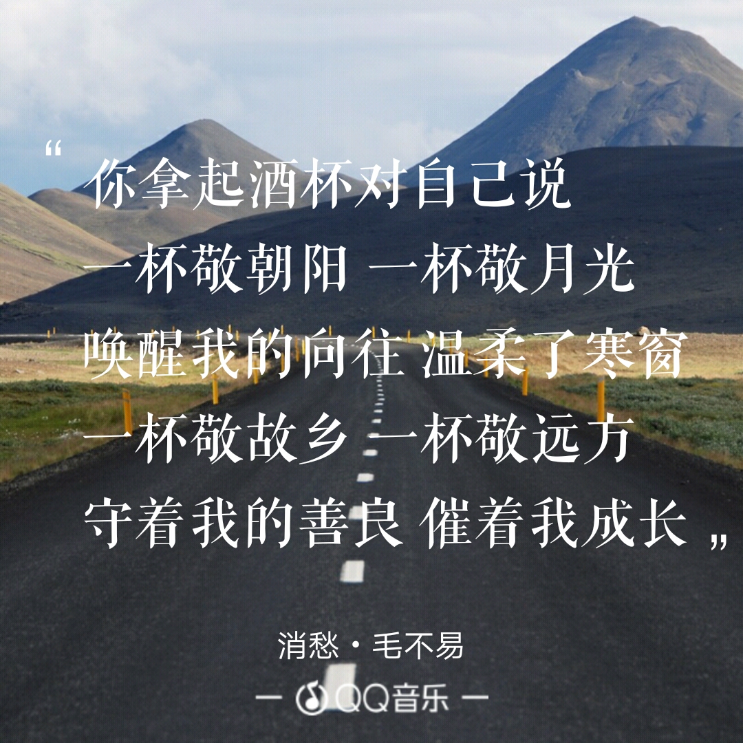 消愁