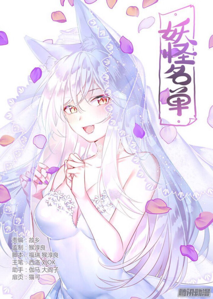 妖怪名单