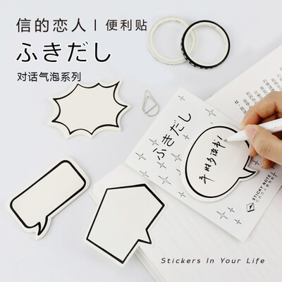 创意可爱 对话框 漫画对话 黑白 异型n次贴 便利贴 手帐装饰贴