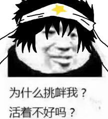 凹凸世界 雷狮 表情包 自制