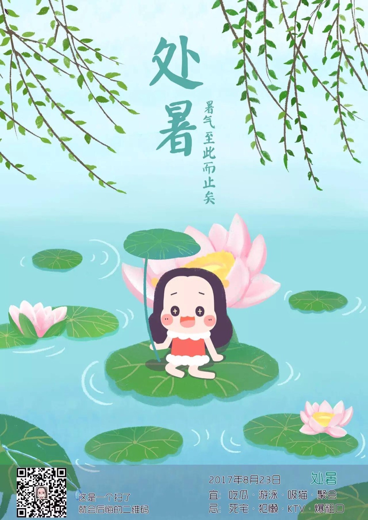 处暑