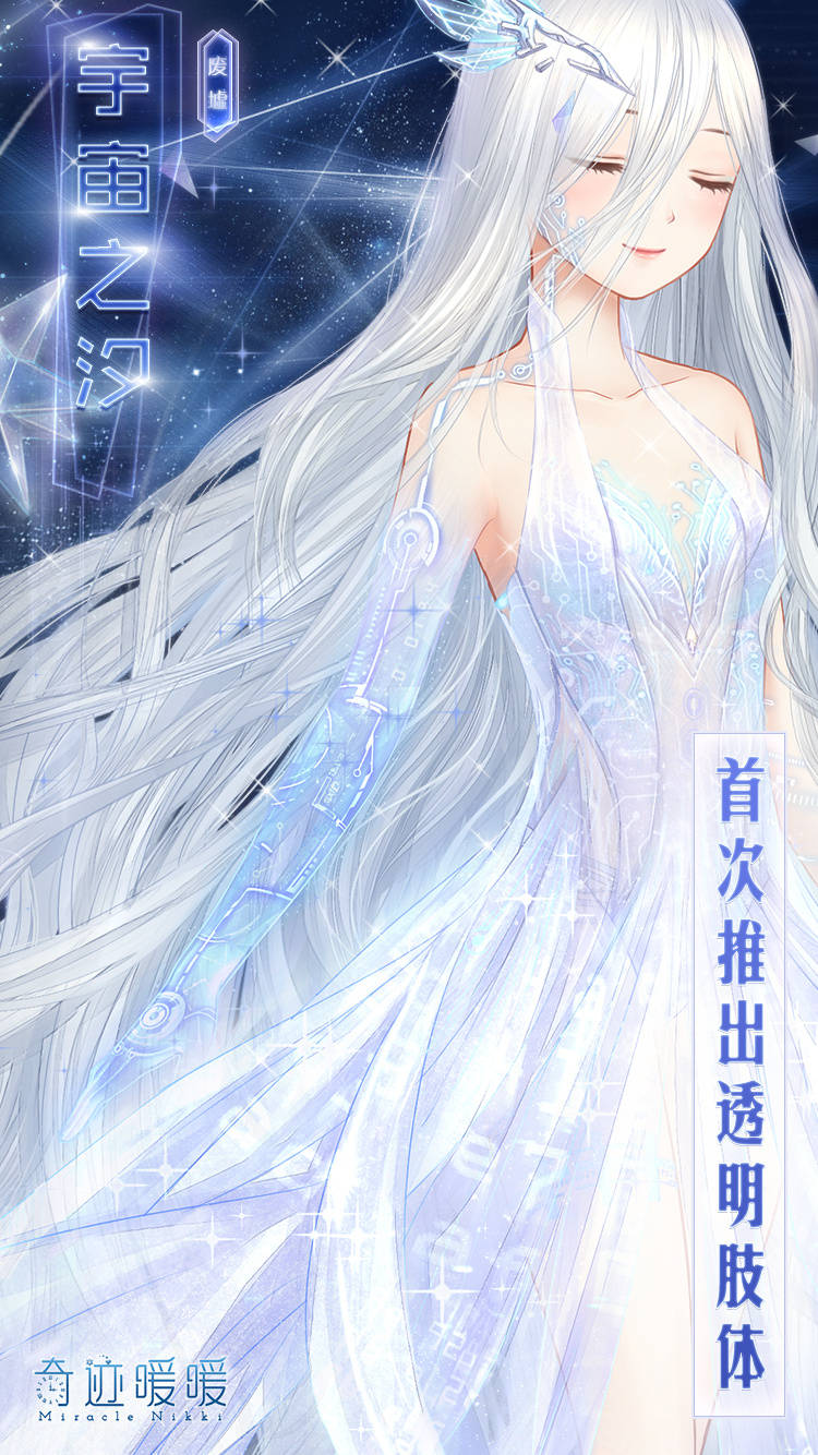 奇迹暖暖 废墟孤岛【宇宙之汐】