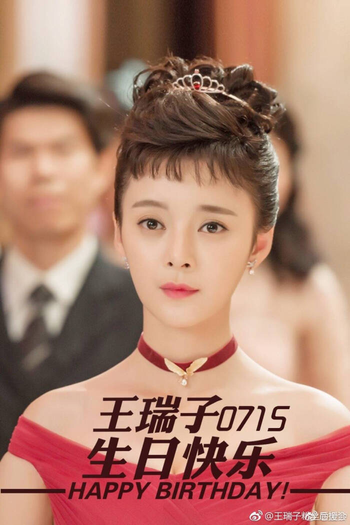 王瑞子 