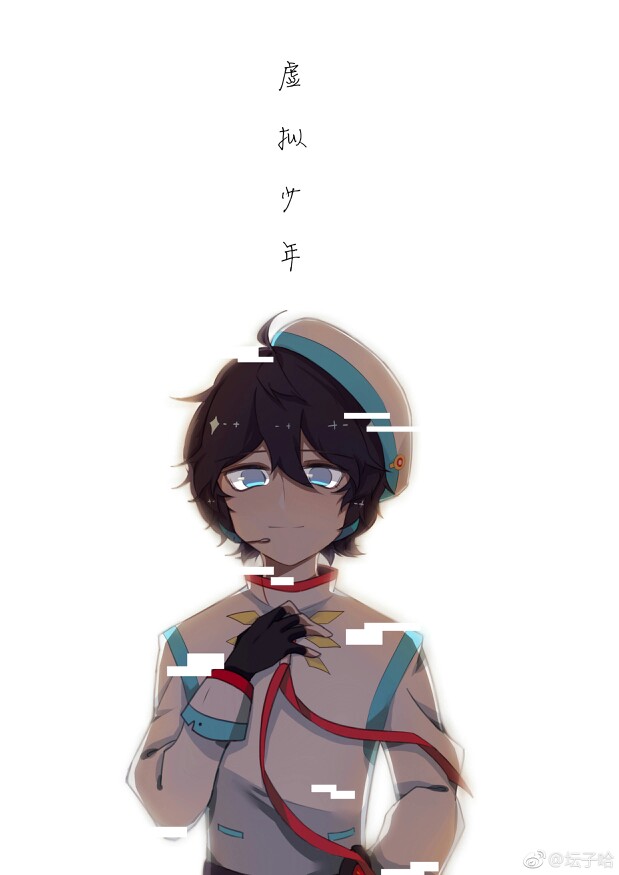 徵羽摩柯『虚拟少年』