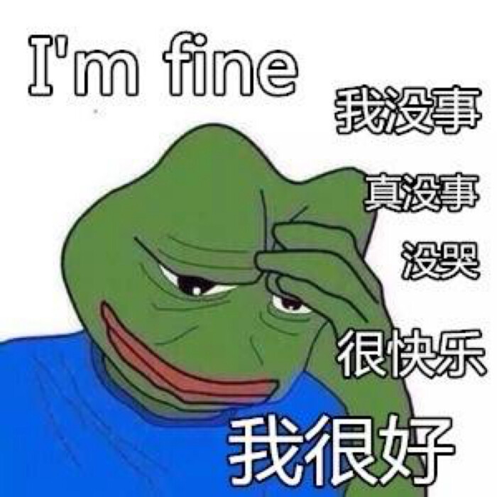 我很好Iamfine青蛙a青蛙表情无表情斗图…-英文吃水印包好想图片