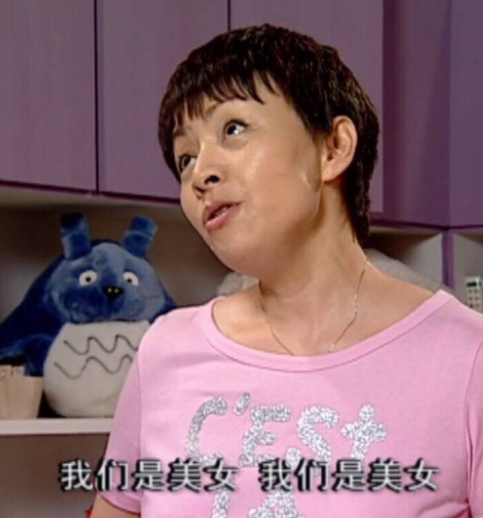 家有男生水印无儿女我们是美女宋丹丹刘…坐笔画着侧面表情简图片