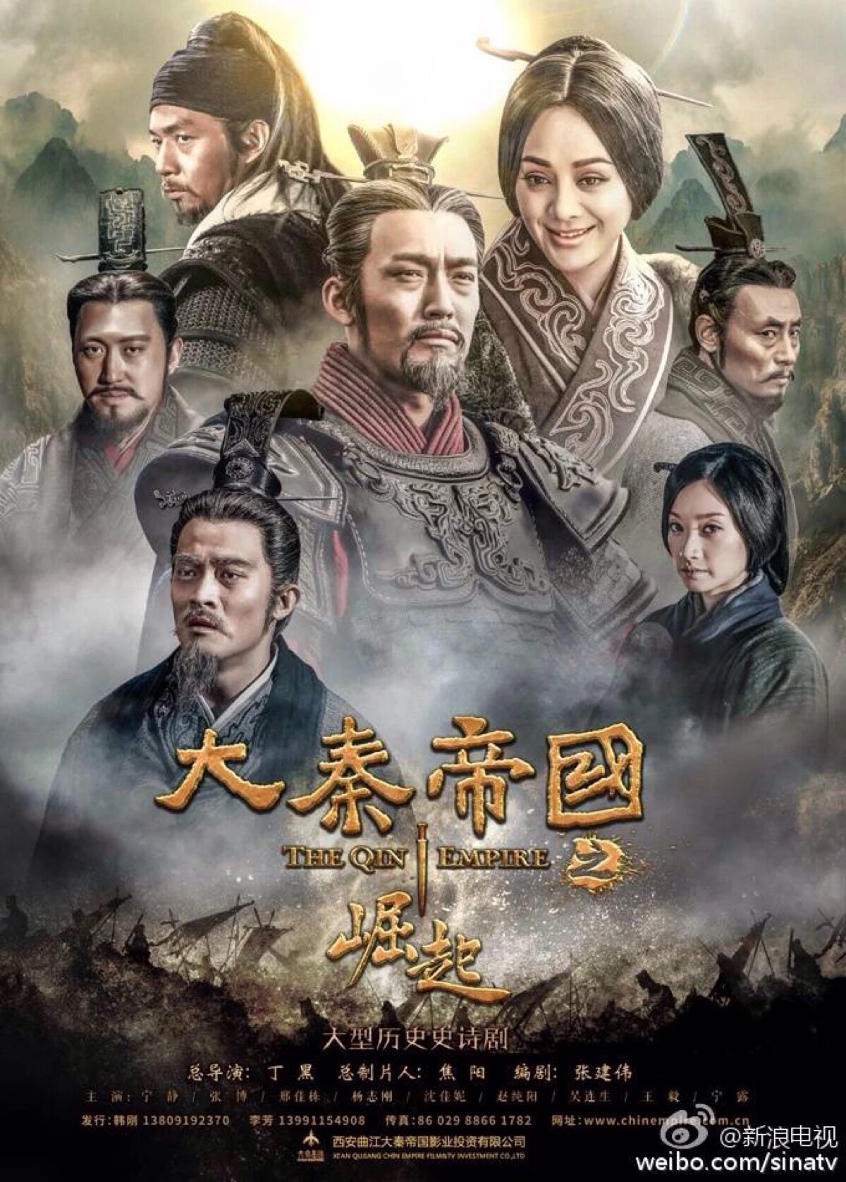 大秦帝国之崛起