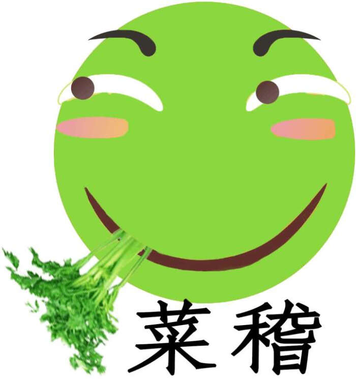 绿色滑稽:菜稽