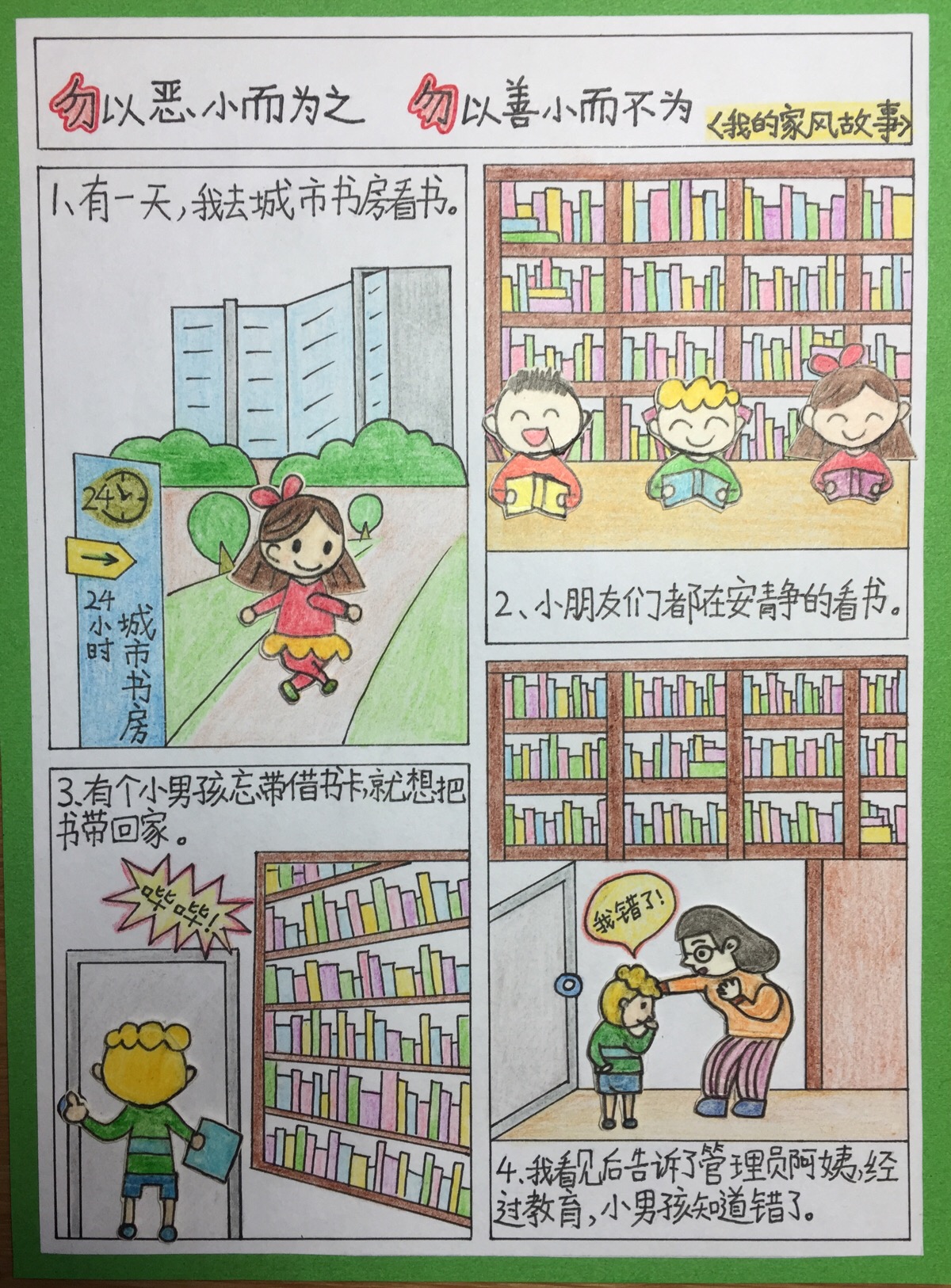 我的家风故事 连环画