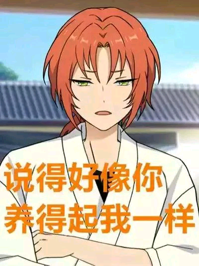偶像梦幻祭#月永雷欧表情包