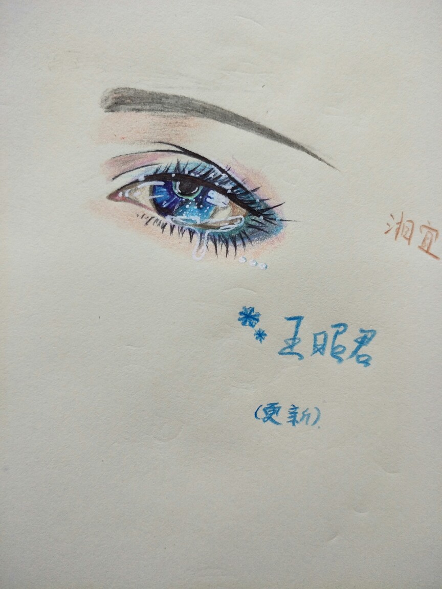 王者荣耀 王昭君 眼睛