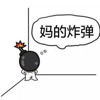 妈的智障全套微信表情包 妈的懵逼