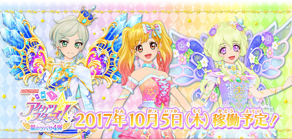 虹野梦 骑咲怜 双叶亚里亚偶像活动stars 星之翼官方图片图片