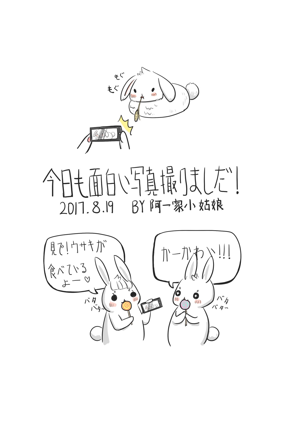 手绘兔砸100天 no.19 呜飒和么呼吃草的日子,永远有货发朋友圈!