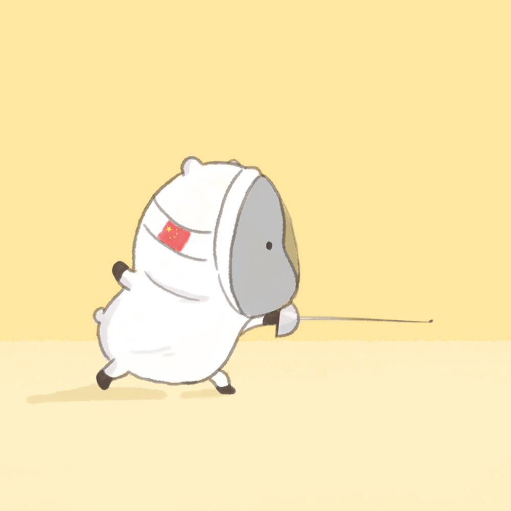 击剑