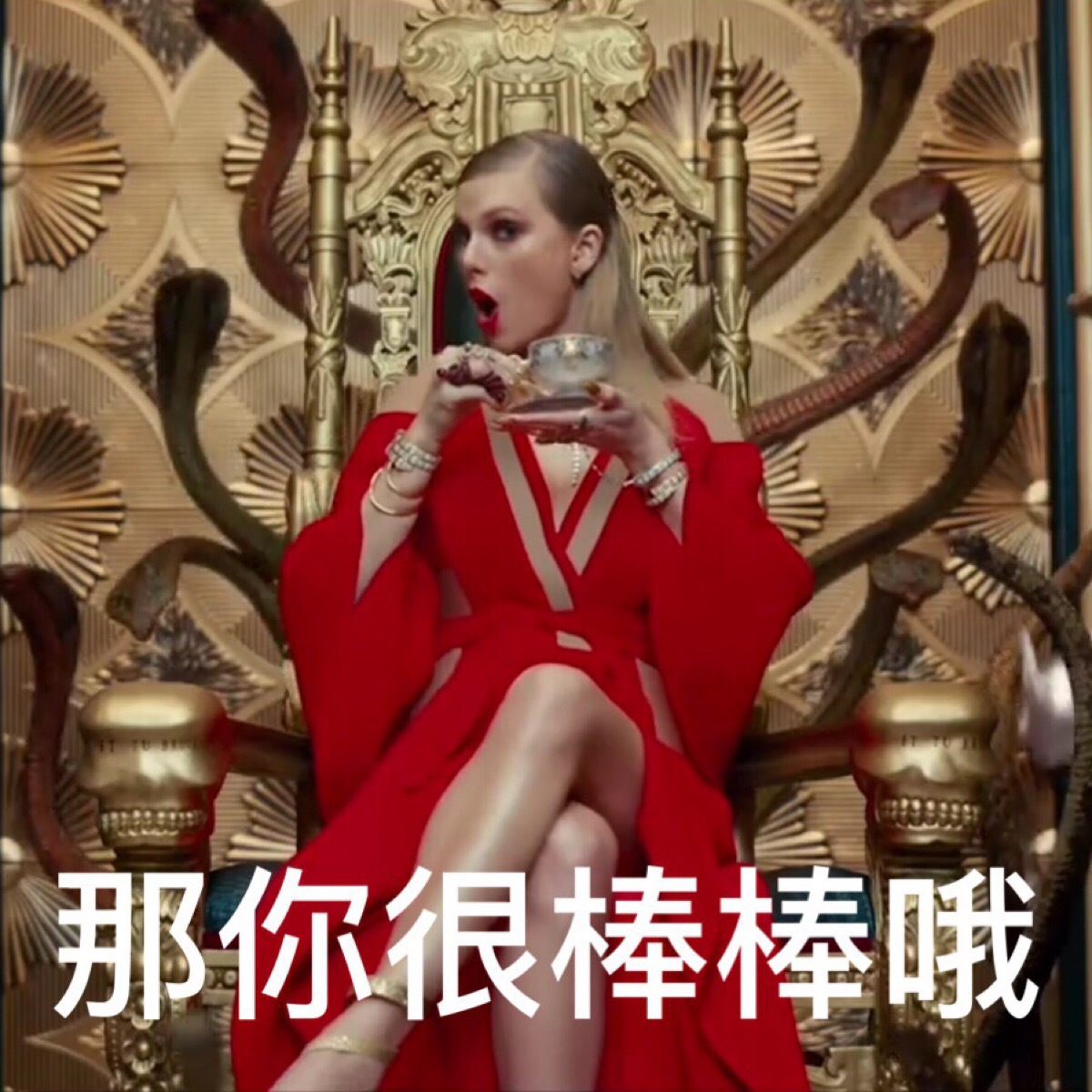 那你很棒棒哦 表情包