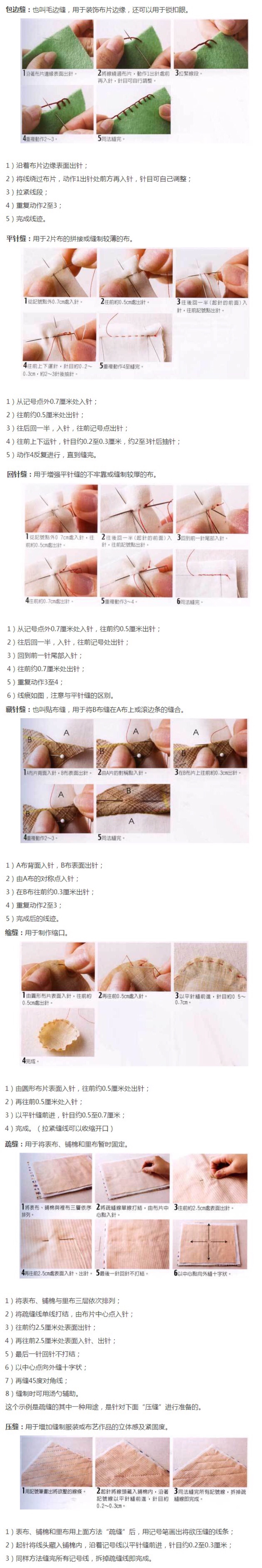 手工布艺七种常用手缝针法图文教程