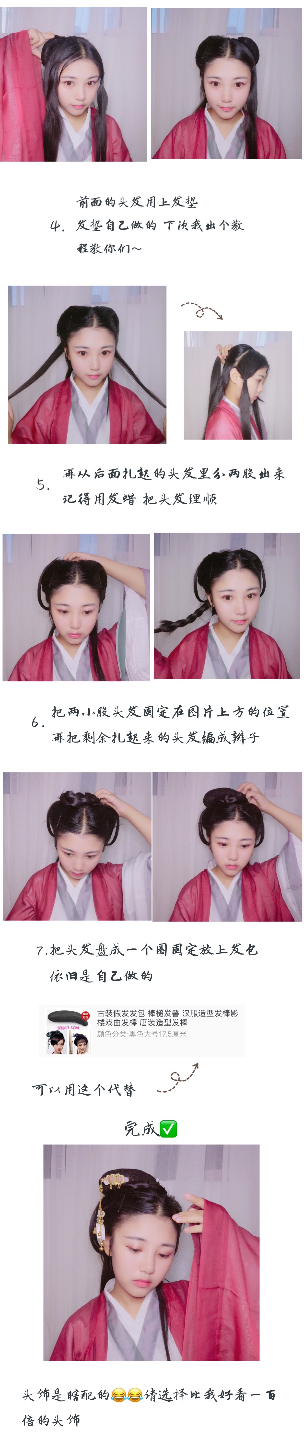 汉服#汉服发型教程# 两款超简单的汉服发型教程 出镜:花海神- 服装