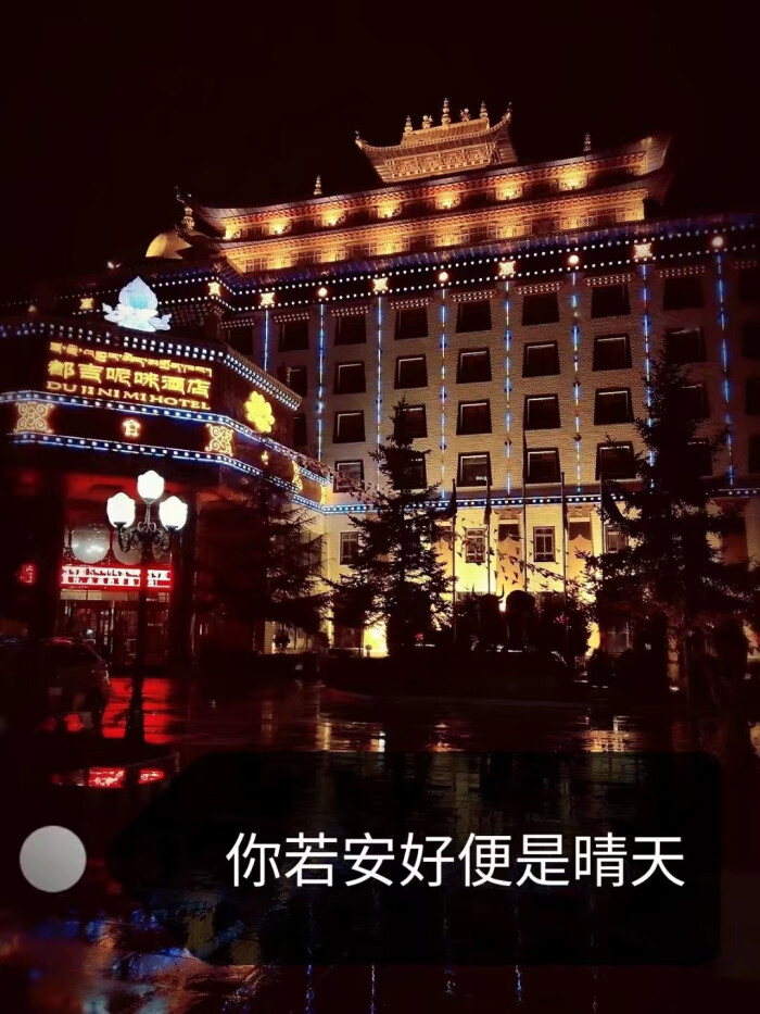 一切安好.