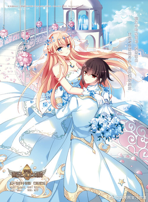 穿越西元三千后题图飒漫画 叶冰瑶 葳斯基 婚纱
