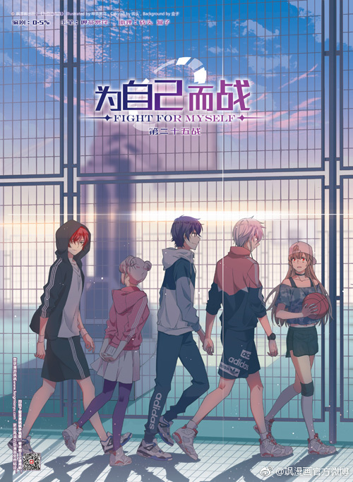 飒漫画《为自己而战》