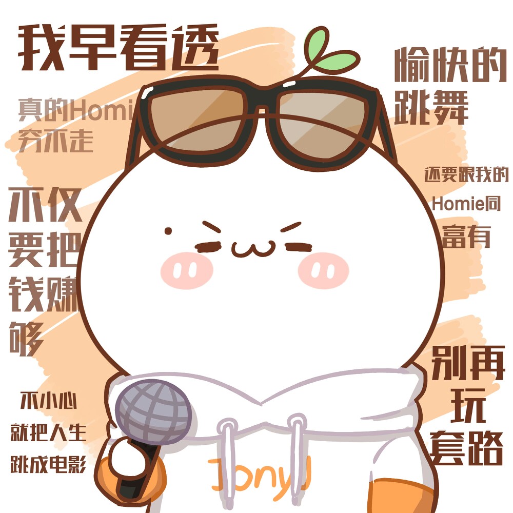 中国有嘻哈 jonyj 豆芽 头像 长草颜文字 插画