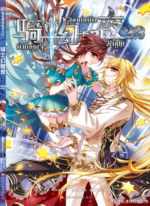 飒漫画# #骑士幻想夜# 单行本第21,22卷,全国陆续上市!