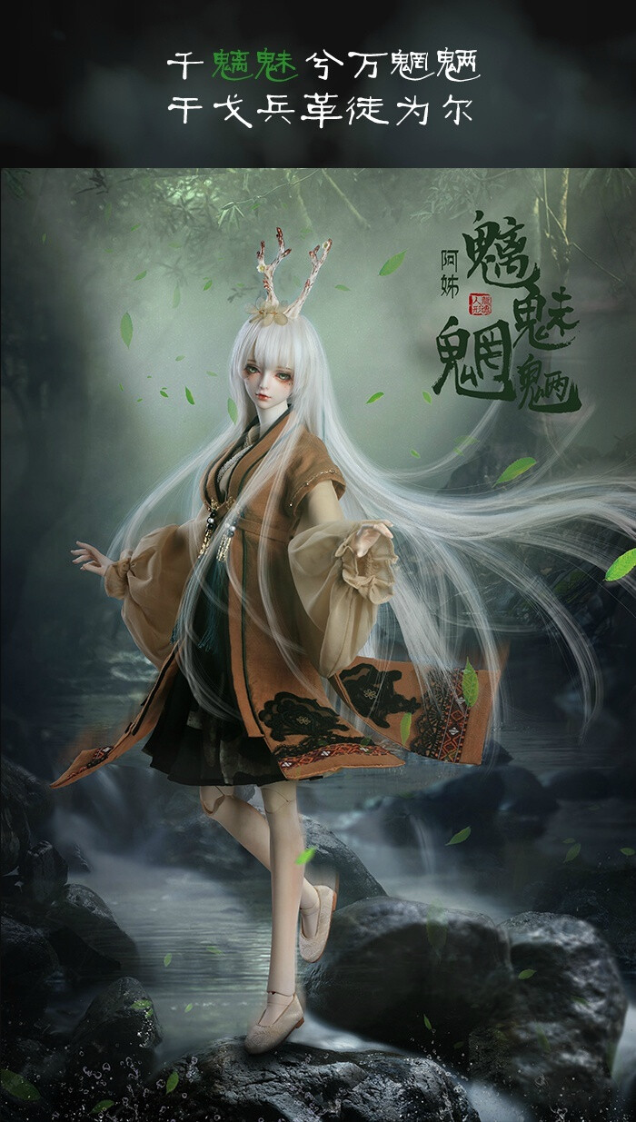 魑魅魍魉〕sd娃娃 bjd 玩具 人偶 壁纸 萌物