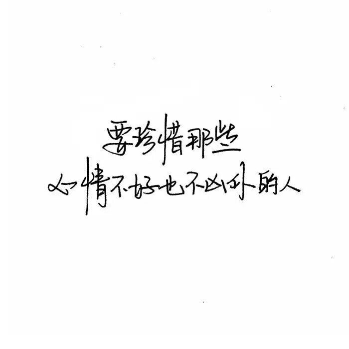°】 备忘录文字图,文字 伤感句子 励志,正能量,暖心,白底黑字,温暖文图片