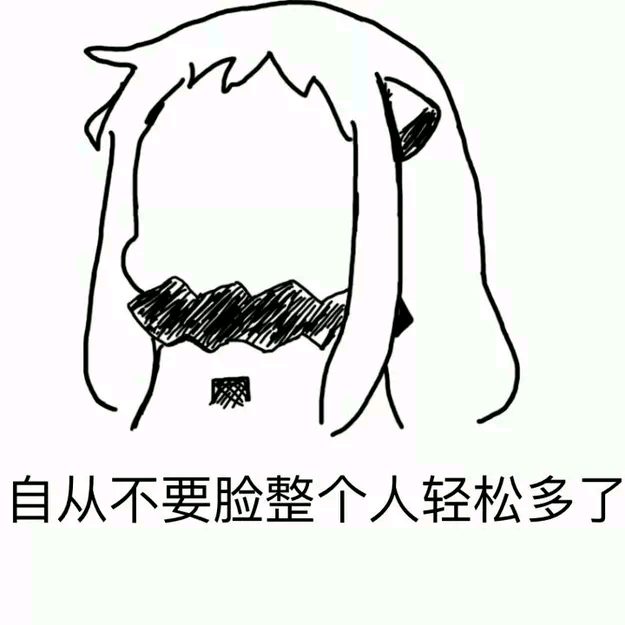就不要脸表情-堆糖,美好生活研究所lol不浪了表情包压缩图片图片