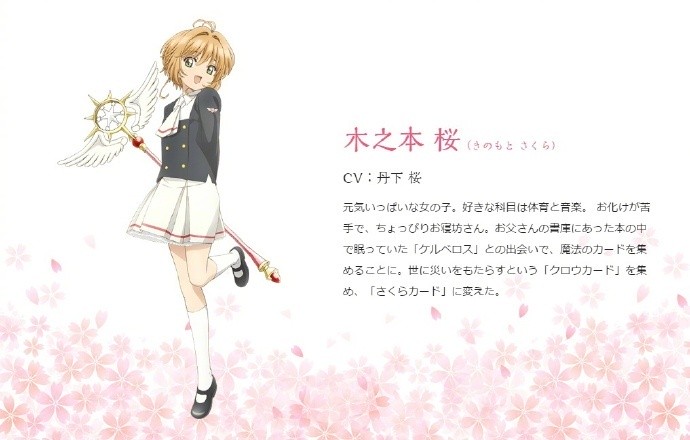 新版魔卡少女樱 2018年1月7日开播 木之本樱 简介