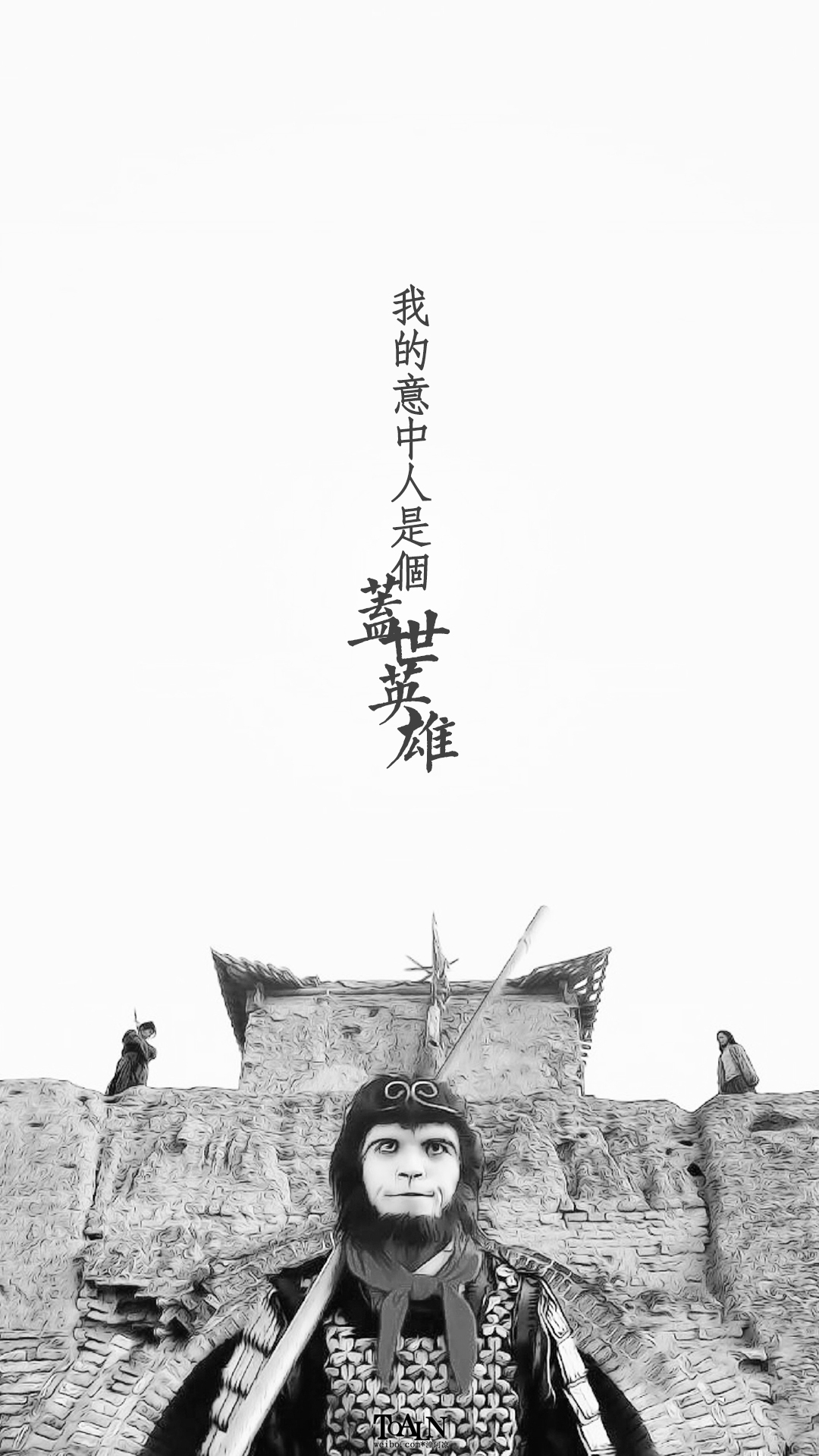 【大话西游2】影视台词/文字/爱情/励志/文艺/句子/台词壁纸/自制壁纸