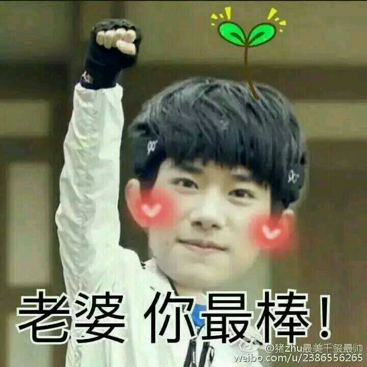 易烊千玺表情包