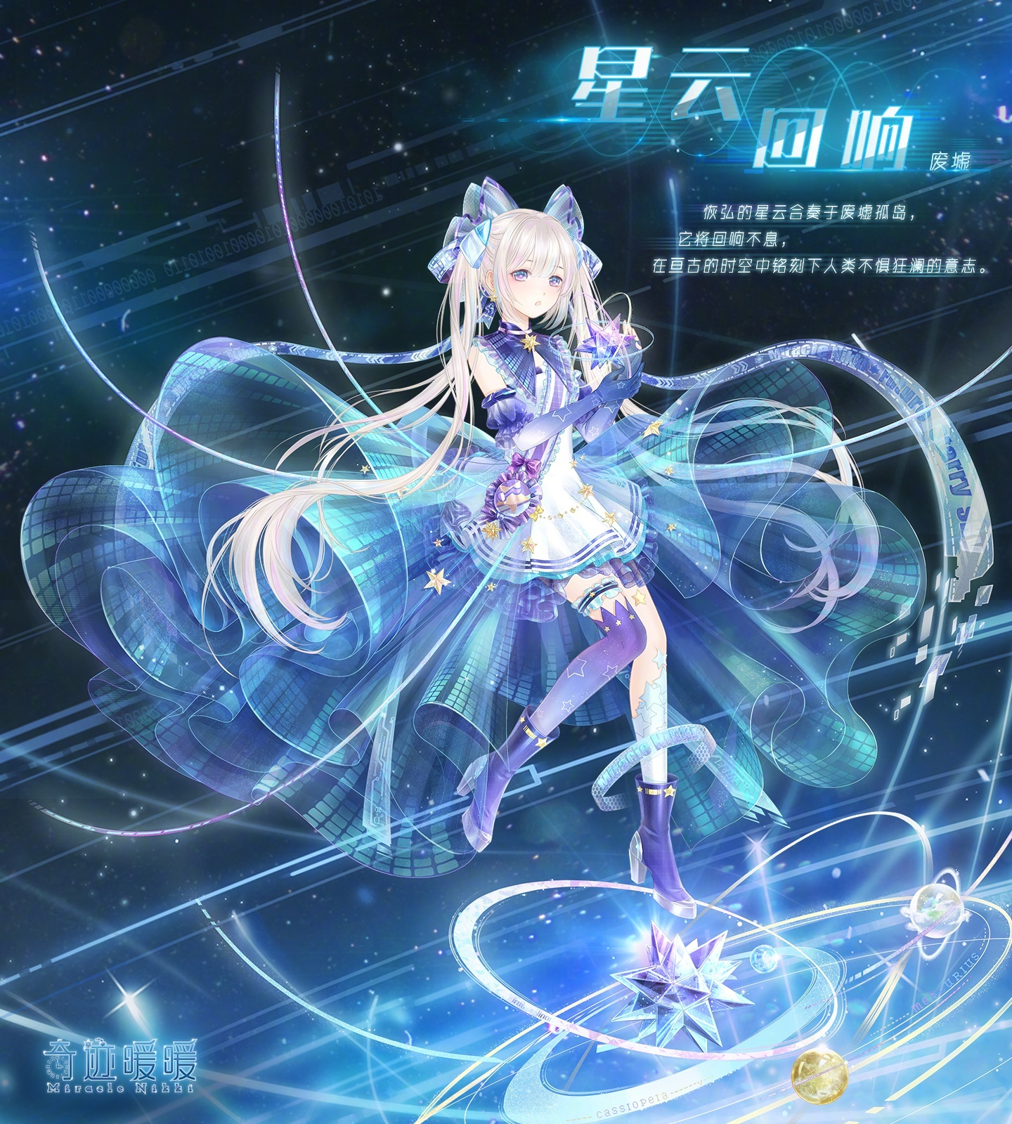 奇迹暖暖 废墟孤岛 【星云回响】