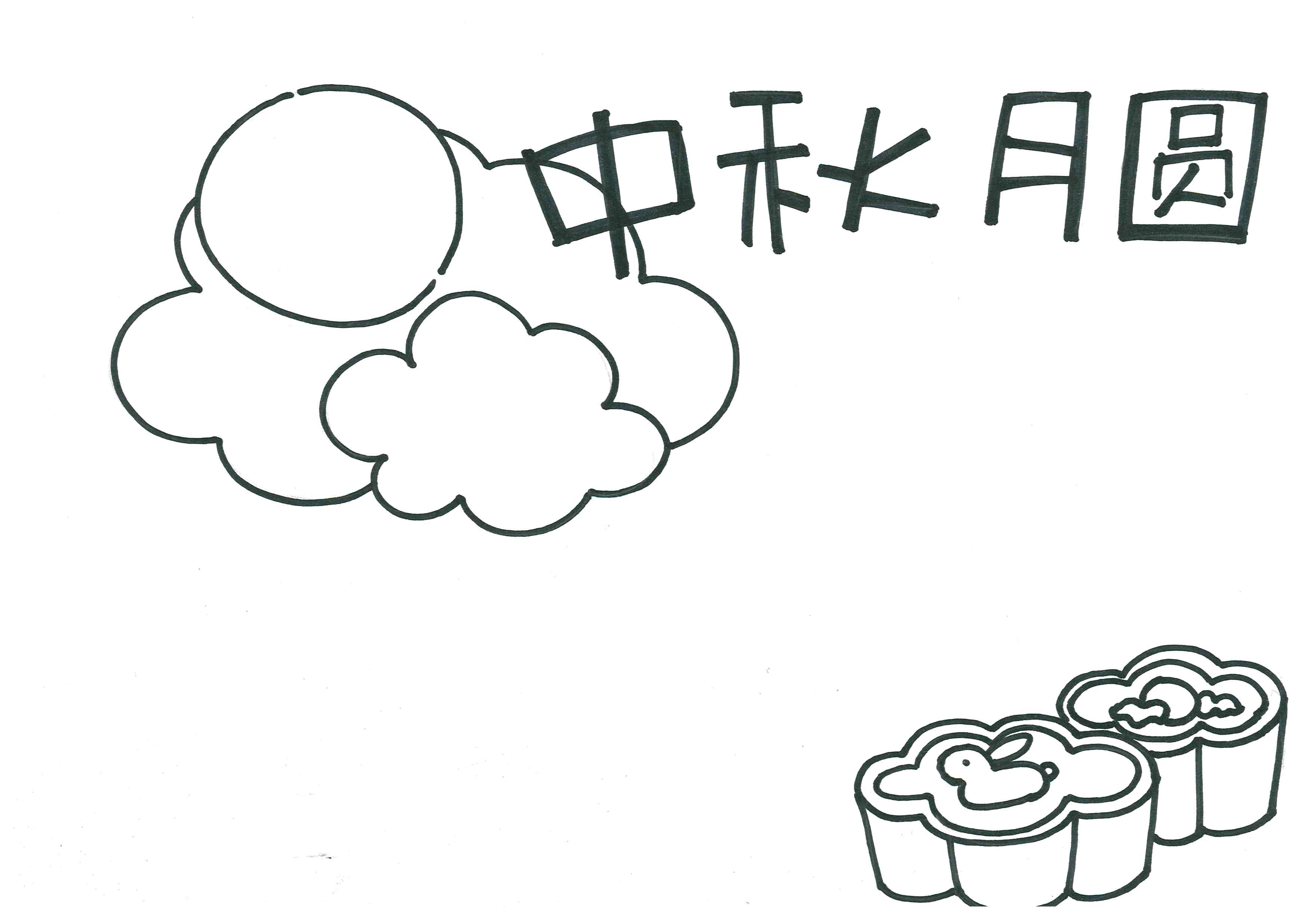 打印一二文字的小朋友适合上色后直接机械下载,空白处填写水彩内容年级v文字飞云哪里招人图片