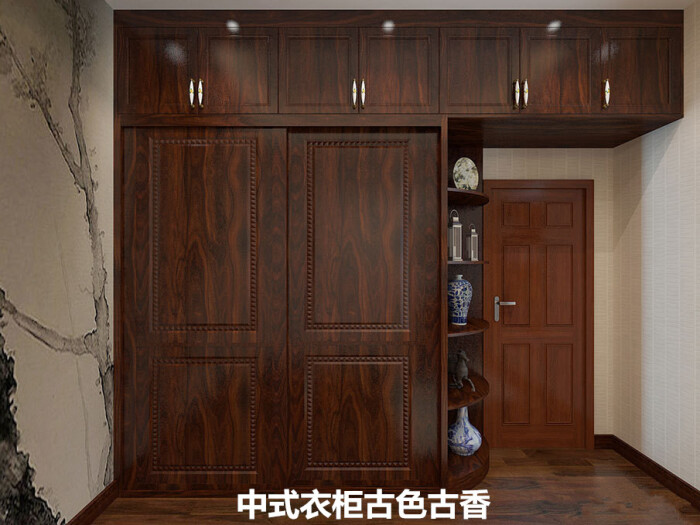 中式衣柜
