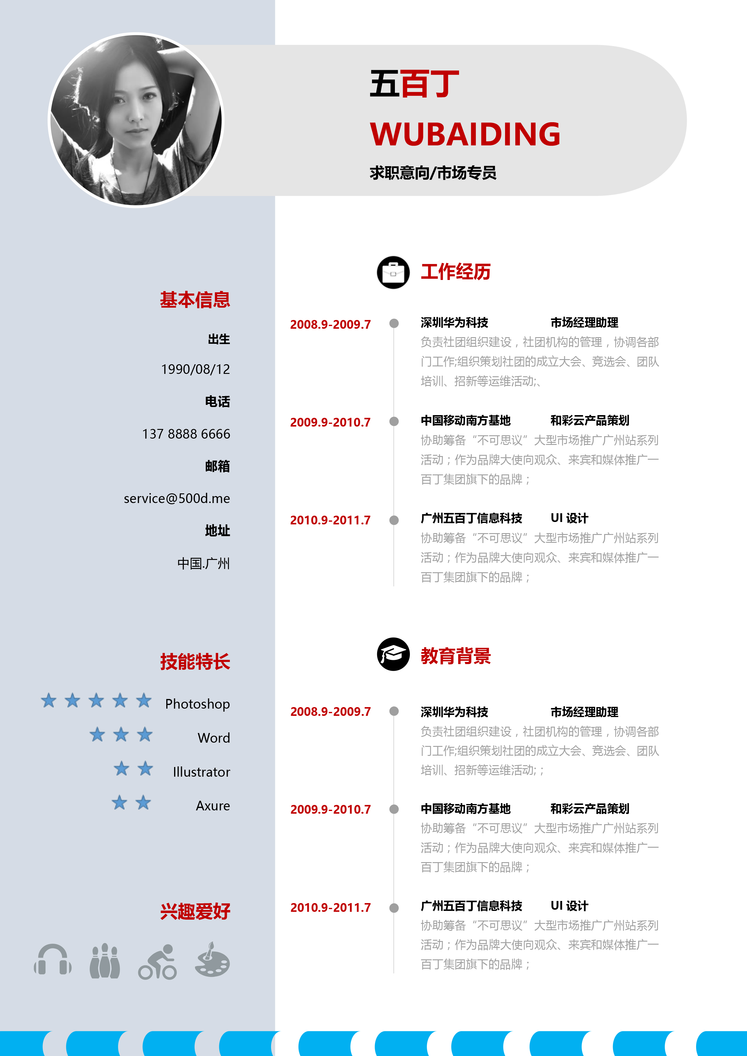 seo简历模板下载 堆糖网