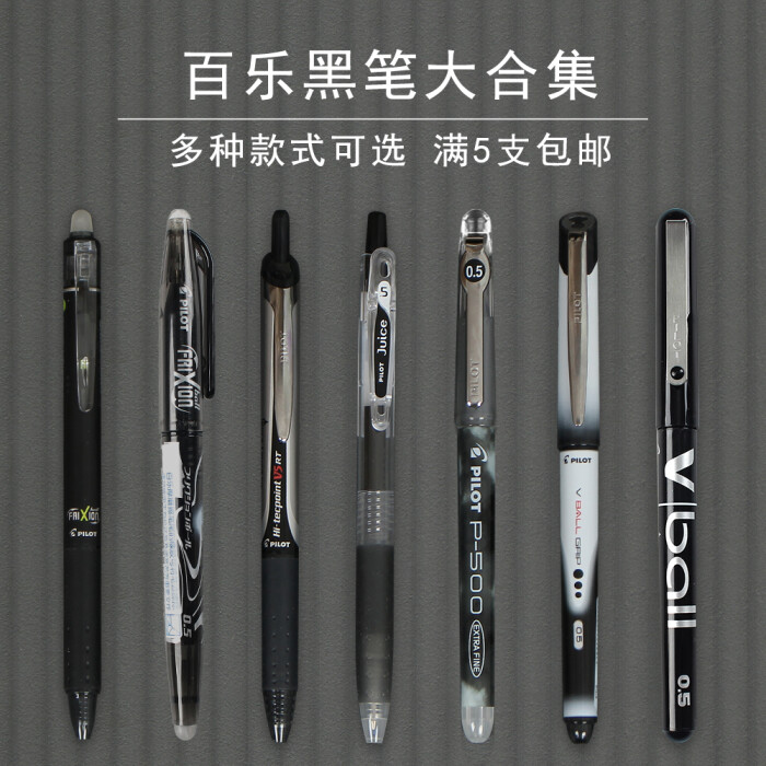 包邮pilot日本百乐笔中性笔黑色水笔p500考试专用笔签字笔学生用