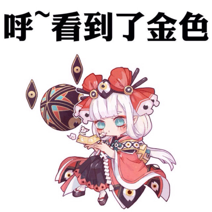 百目鬼 