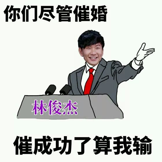 粉丝的日常 催婚